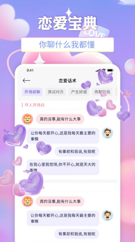 牵手恋爱物语app图2