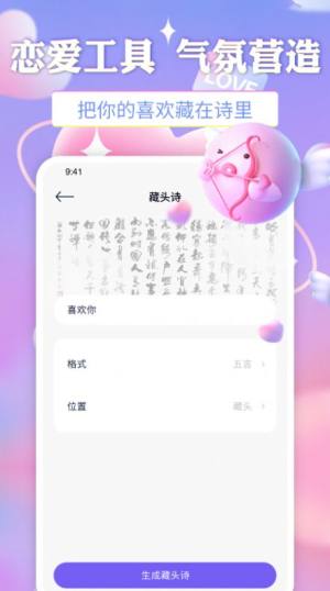 牵手恋爱物语app最新版图片1