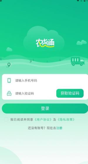 农货通app图2