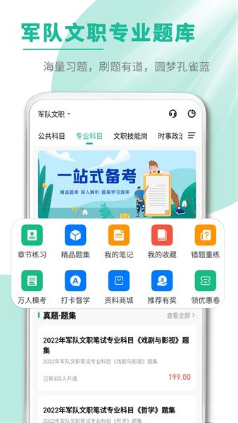 文职帮app图2