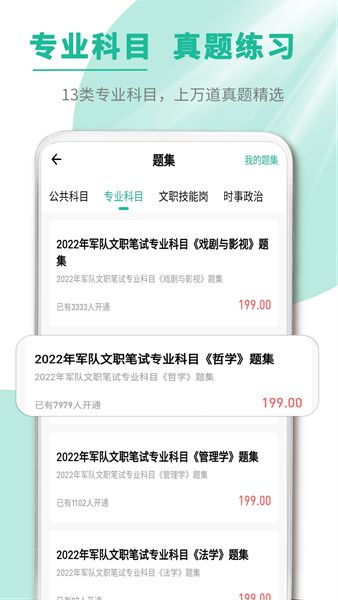 文职帮app图3