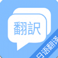 蔓雯日语翻译2022最新app v8.9.3