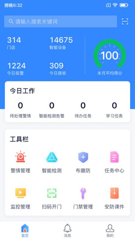 陆吾安防app图2
