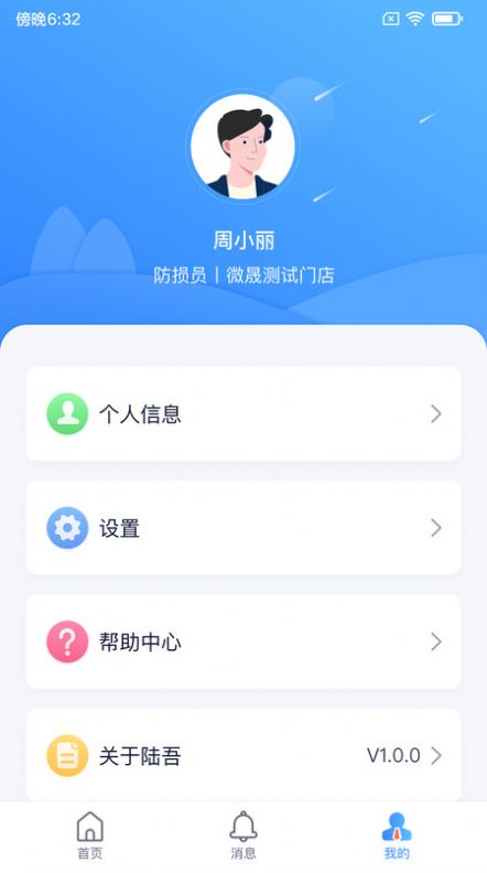 陆吾安防app图3