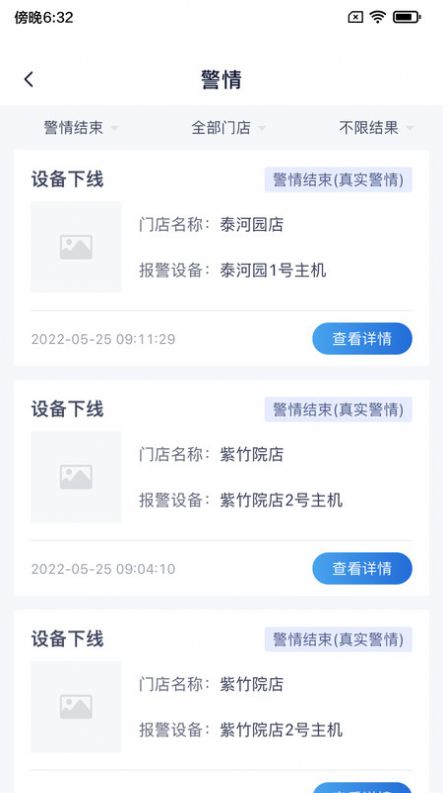 陆吾安防app手机版图片2