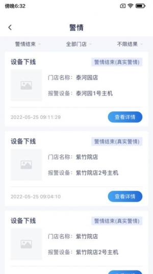 陆吾安防app手机版图片2