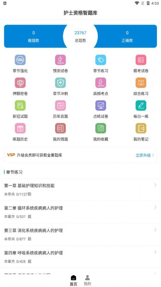 护士执业资格智题库app图2