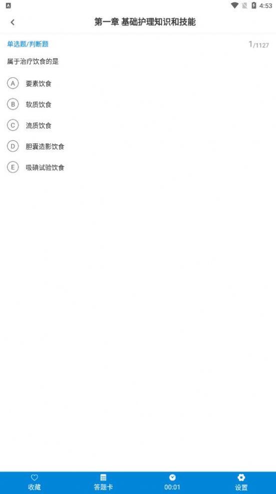 护士执业资格智题库app图1