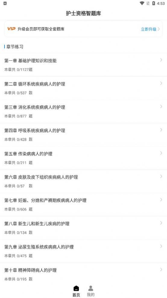 护士执业资格智题库app图3