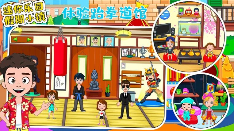 迷你乐园假期小镇游戏图1