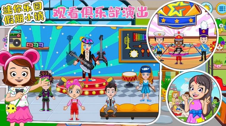 迷你乐园假期小镇游戏图3
