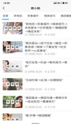 撩小助恋爱话术app官方版图片1