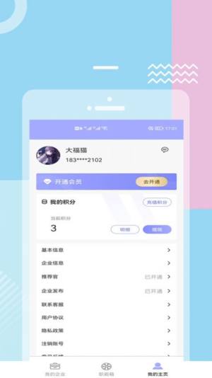 福猫快聘app最新版图片1