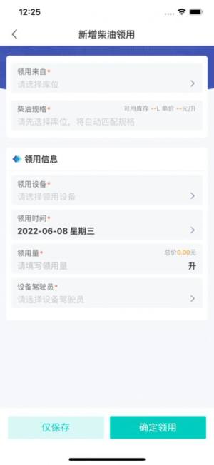 红狮数字矿山saas版app图3