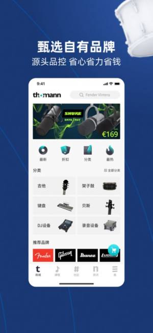 托曼音乐app手机版下载（Thomann）图片1