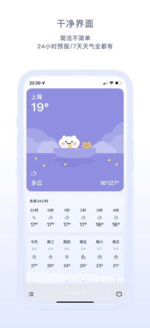 米糕天气app图1