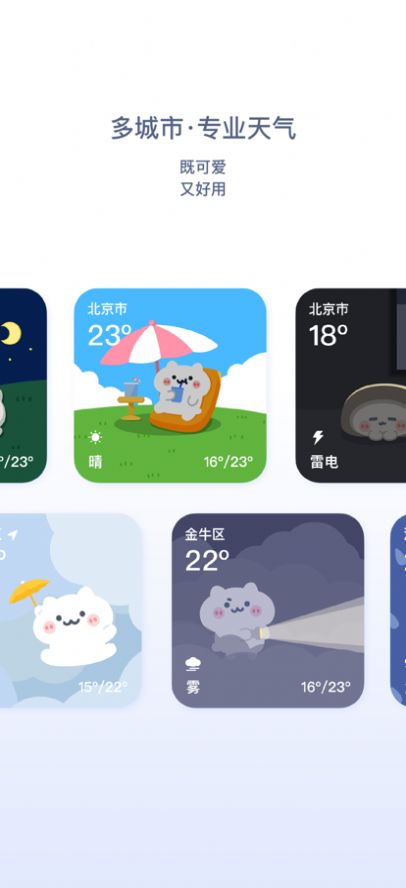 米糕天气app图2