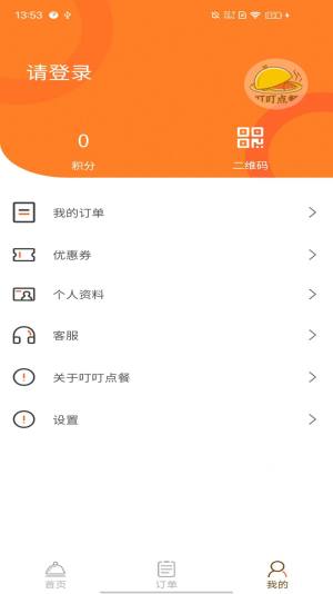 叮叮点餐app安卓版图片1