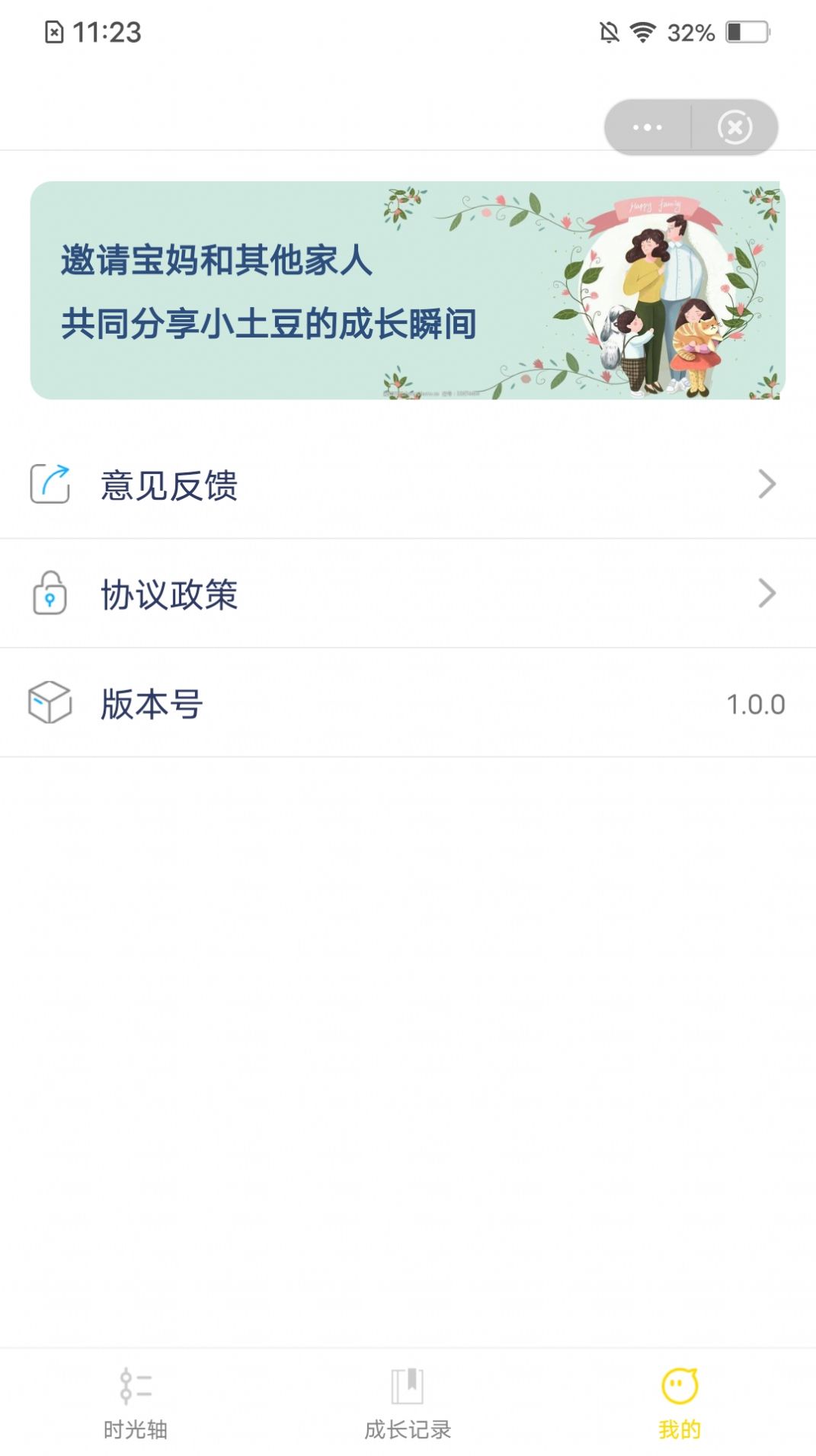 亲子时光屋app图3