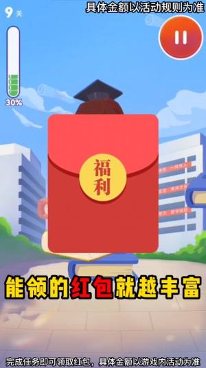 学霸之路游戏下载红包官方版图片1