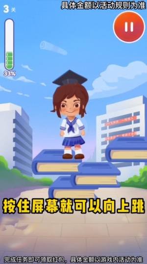 学霸之路游戏下载红包官方版图片2
