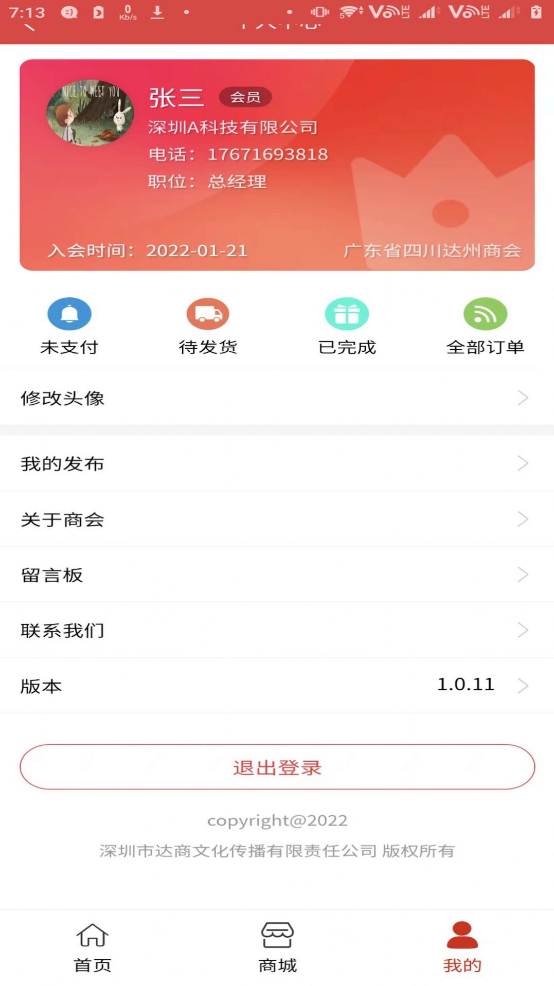 达州商会app图2