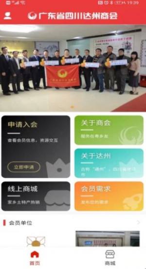 达州商会app图1