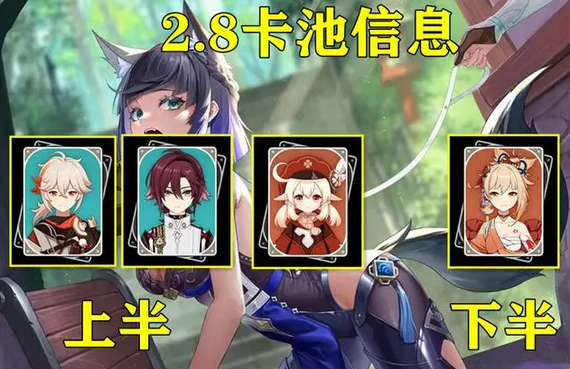 原神2.8版本up池陪跑4星大全 2.8版本up池四星角色预测[多图]