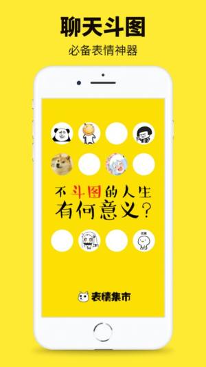 斗图表情app图2