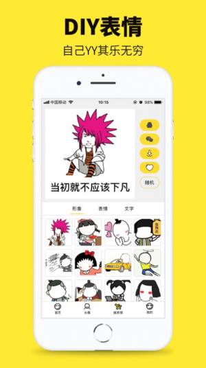 斗图表情app图3