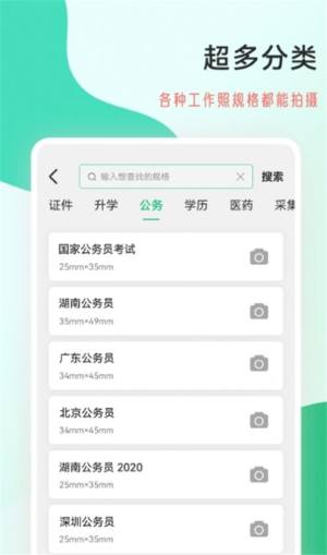 拍摄工作照app图3