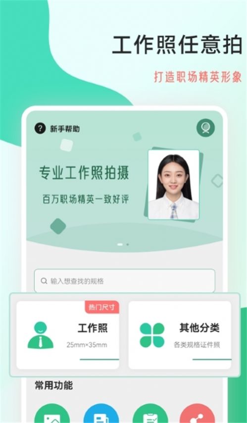 拍摄工作照app图2