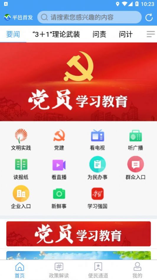 平邑首发客户端最新app图片1