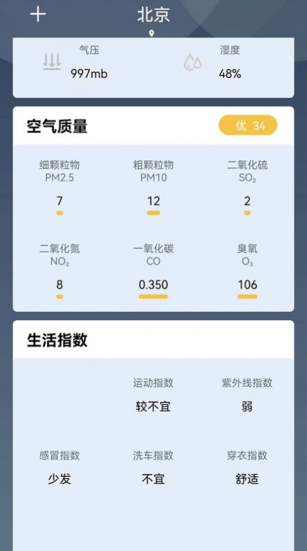 实时气象通app图2