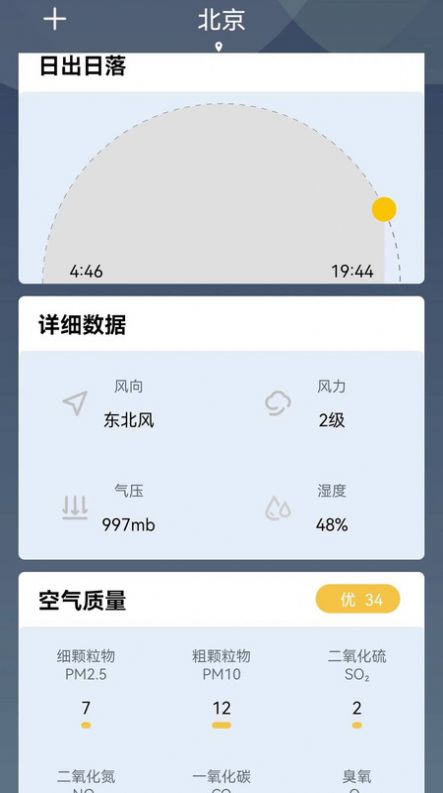 实时气象通app图3