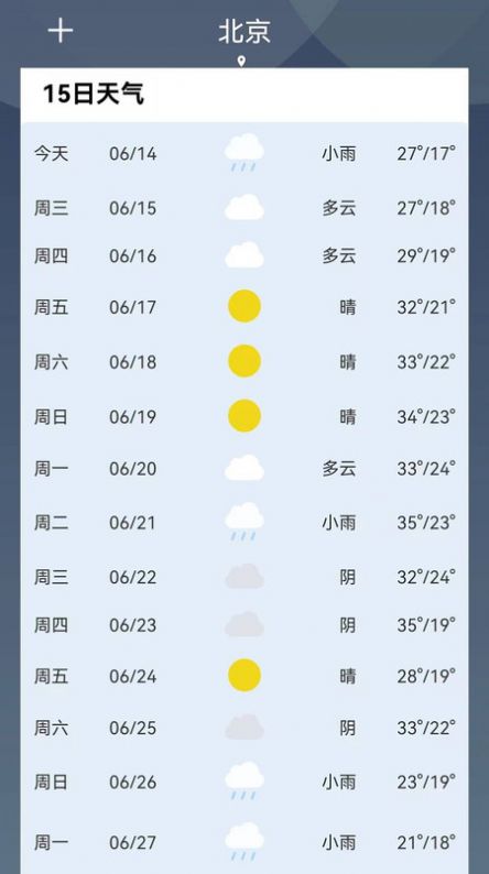 实时气象通app手机版图片1