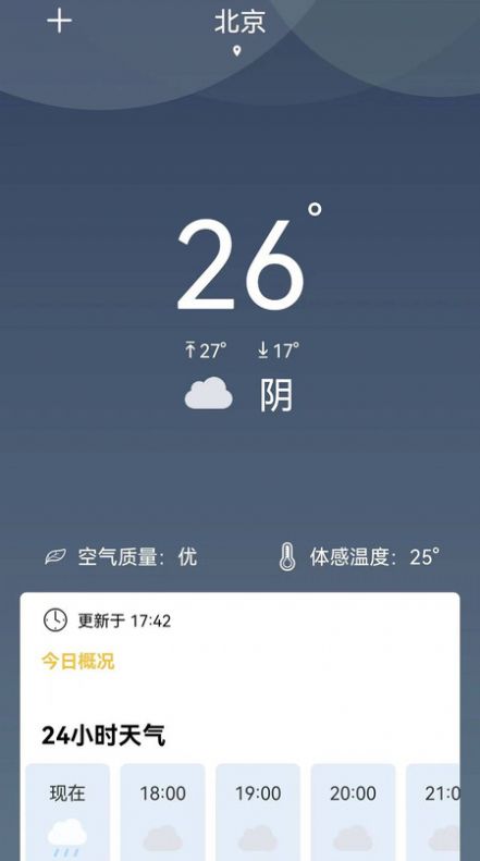 实时气象通app手机版图片2