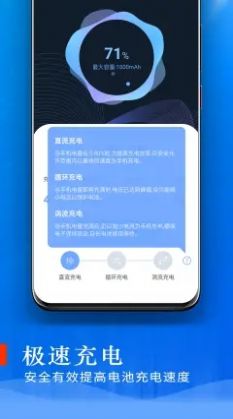 极速充电app图1