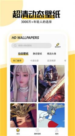 最美壁纸秀app图1