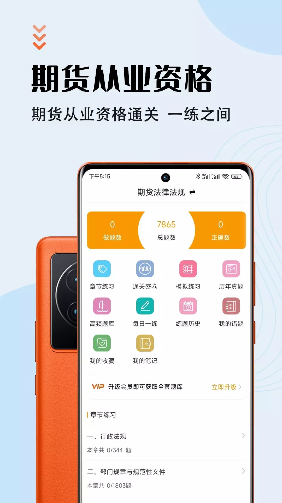 期货从业资格智题库app图1