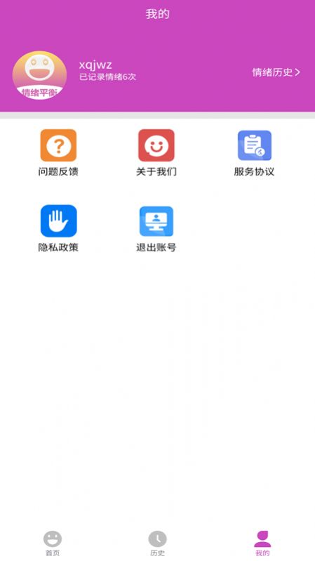 情绪日记达人app图1