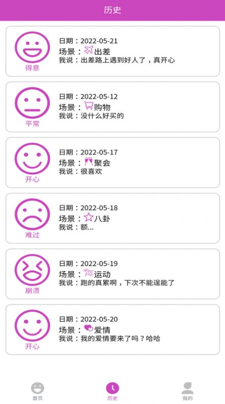 情绪日记达人app图3