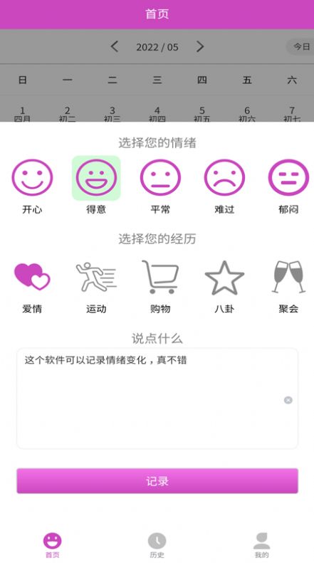 情绪日记达人app手机版图片1