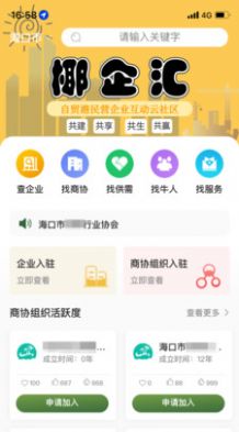 椰企汇app图1