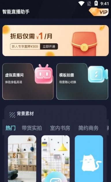 智能直播助手app图1