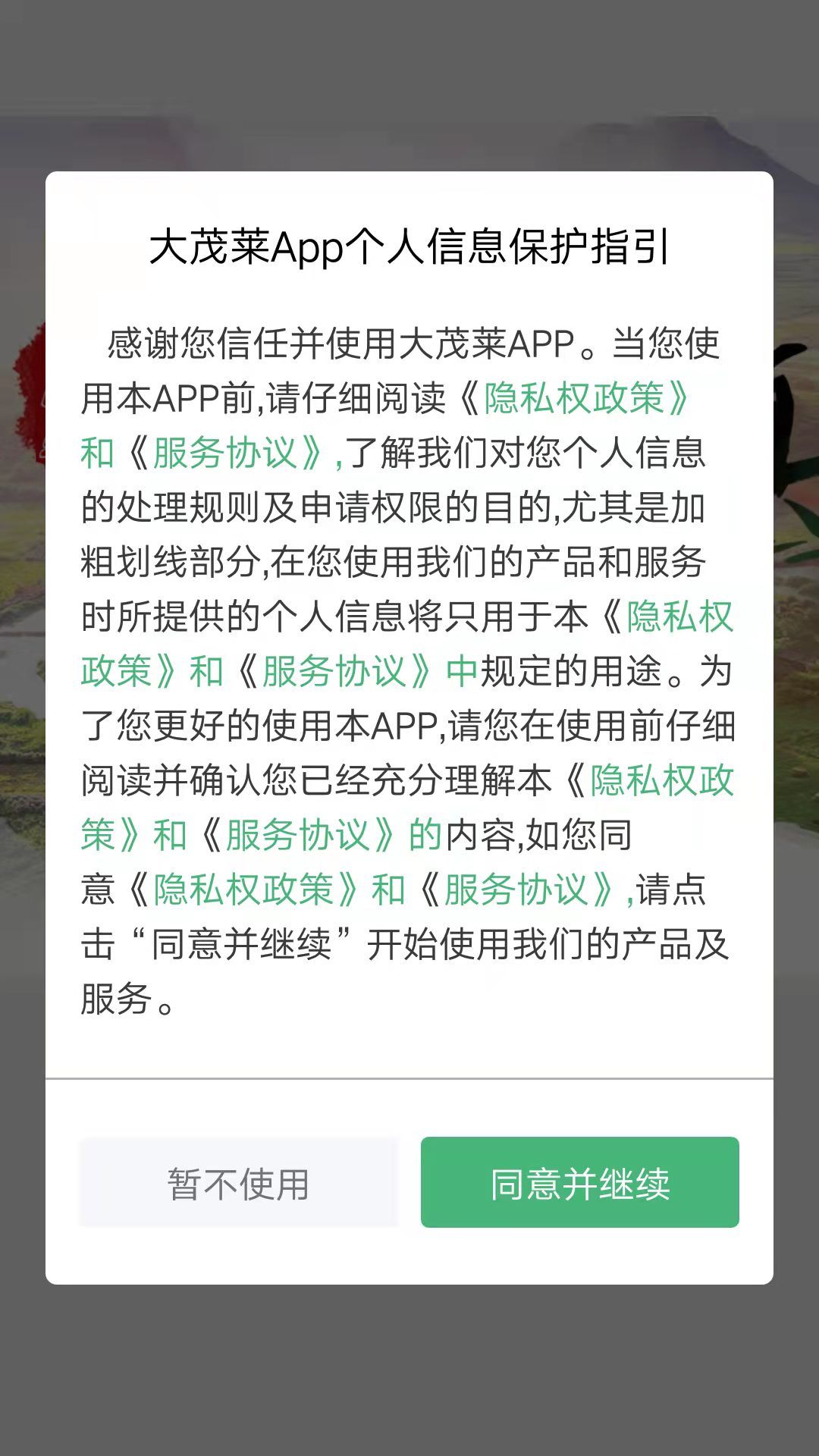 大茂莱app图3