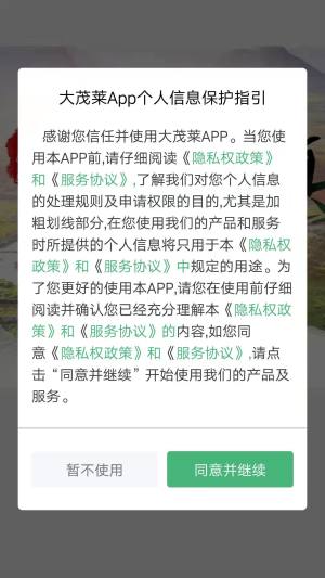 大茂莱app图3