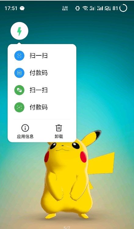 快捷方式app图3