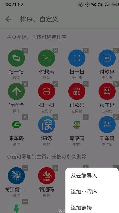 快捷方式app官方版下载安卓图片1