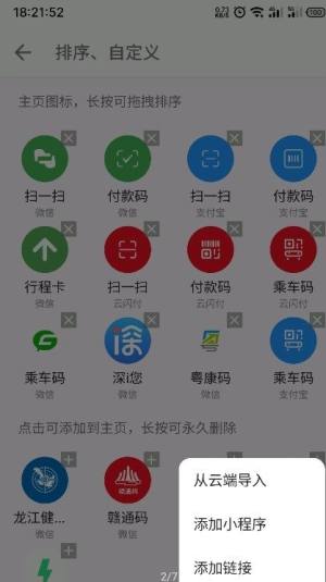 快捷方式app官方版下载安卓图片1